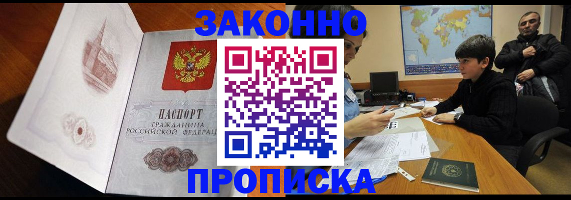 прописка гарантия в Узловой