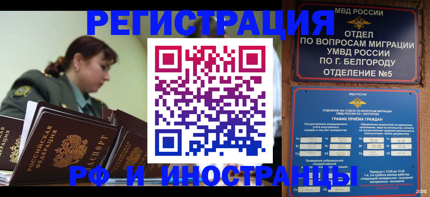 временная регистрация недорого в Узловой