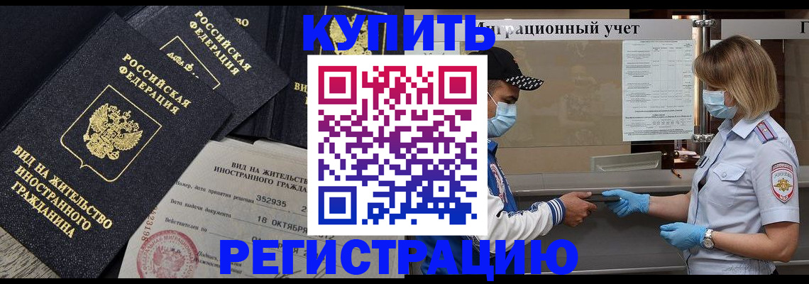 прописка иностранных граждан в Узловой