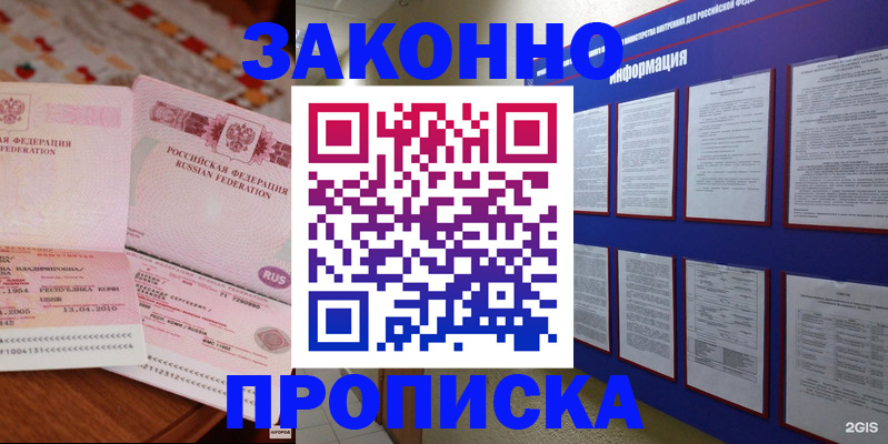 прописка для работы в Узловой