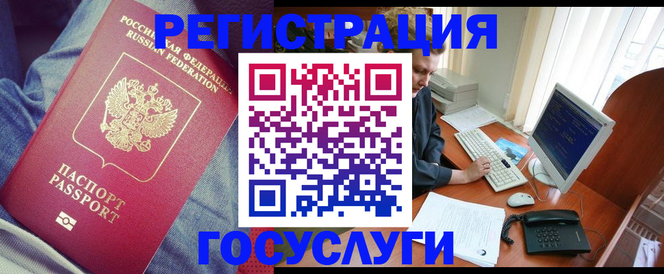 прописка для работы в Узловой